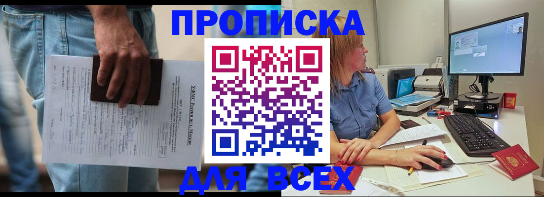 прописка для школы в Братске