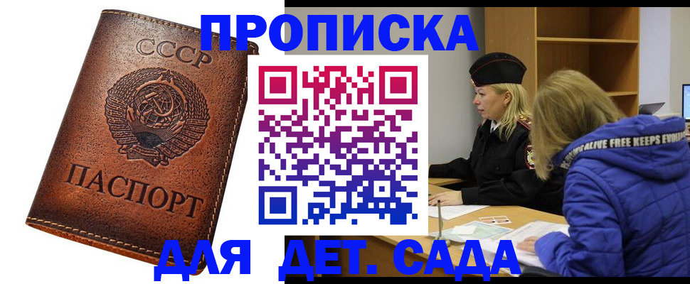 прописка для школы в Братске