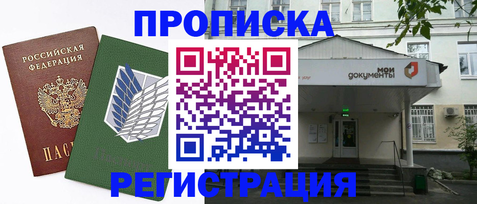 где прописаться в Братске
