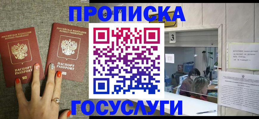 временная прописка в Братске