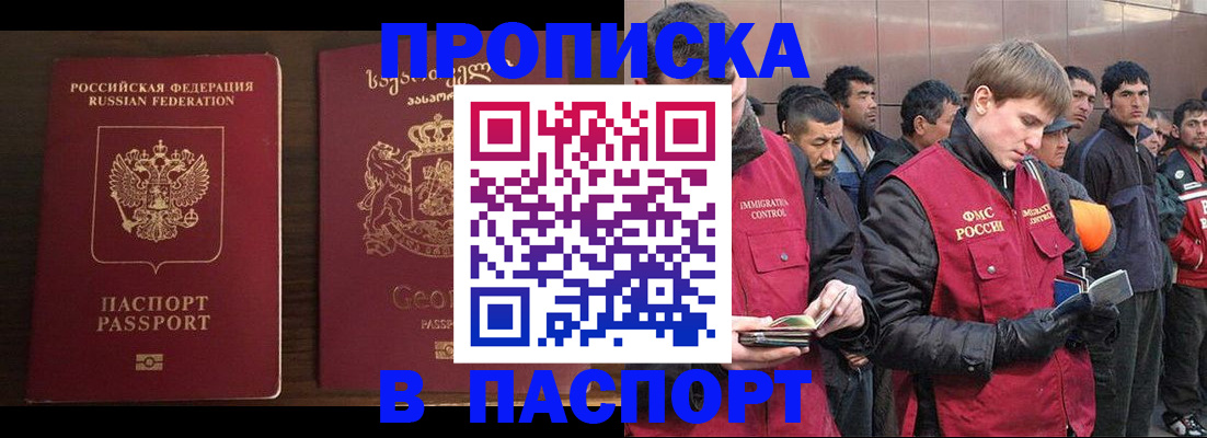 прописка для кредита в Братске